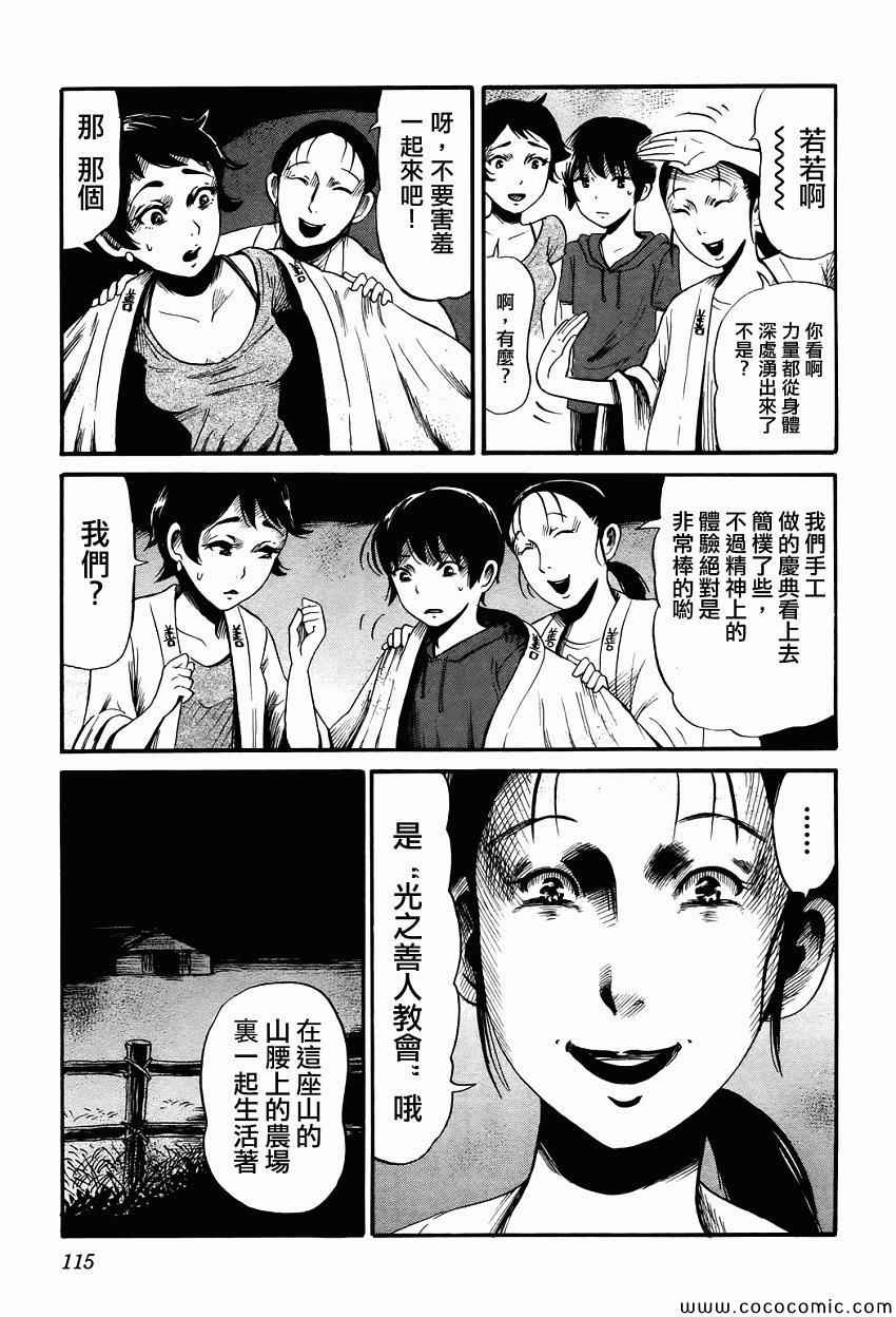 请倾听死者的声音介绍漫画,第18话5图