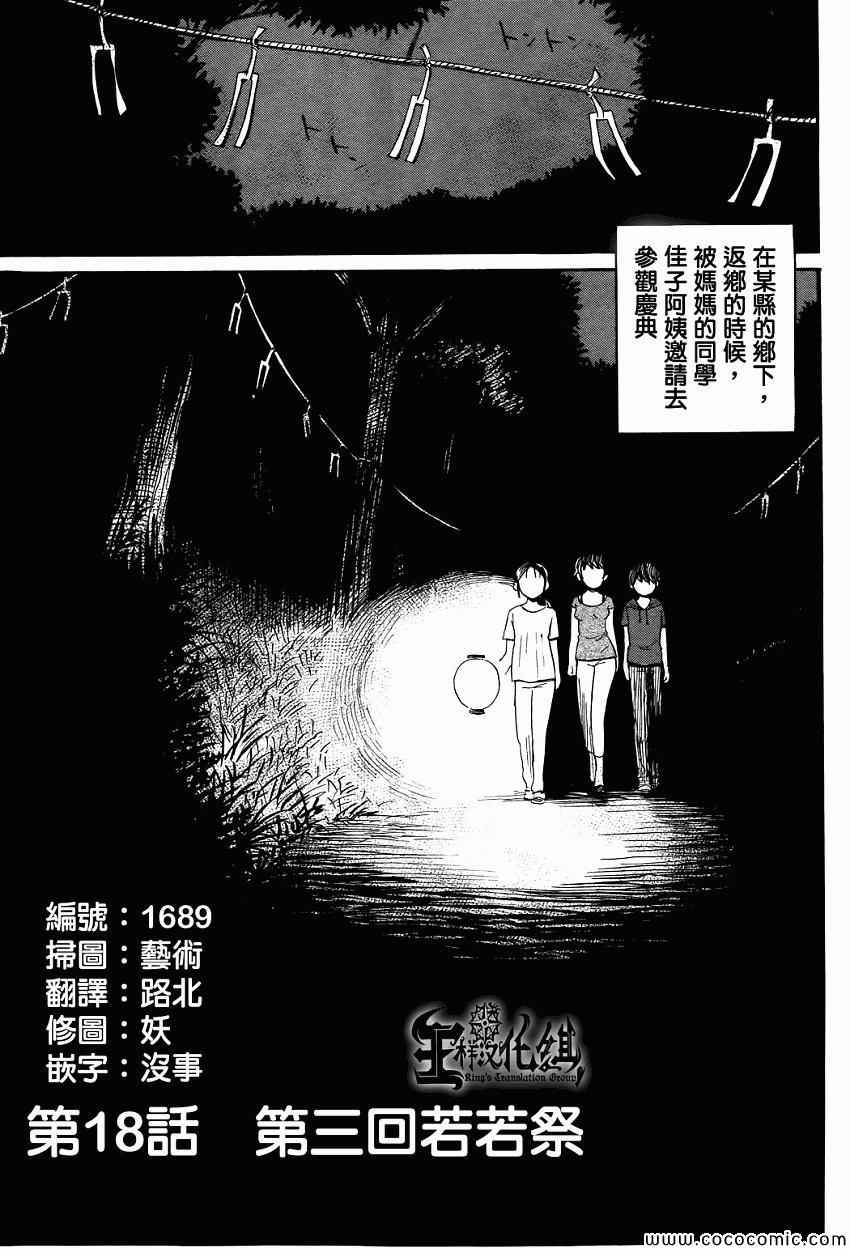 请倾听死者的声音介绍漫画,第18话1图