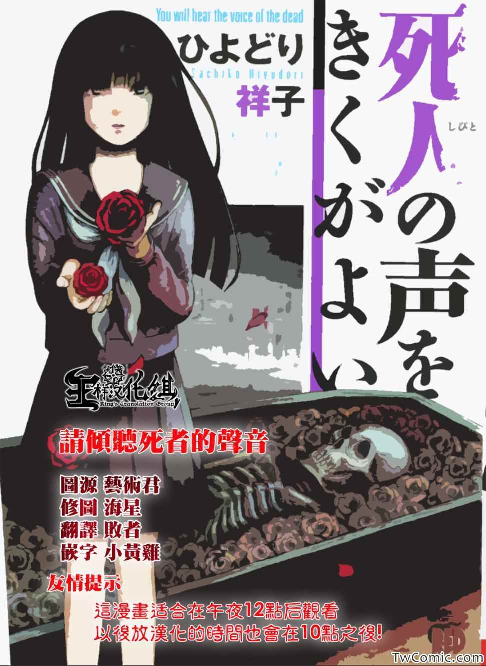 请倾听死者的声音高清漫画,第13话1图