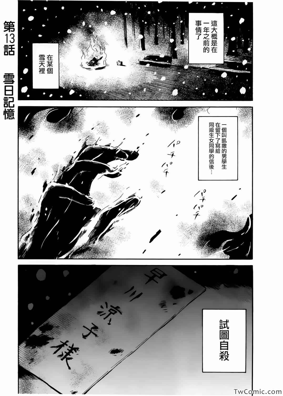 请倾听死者的声音高清漫画,第13话2图