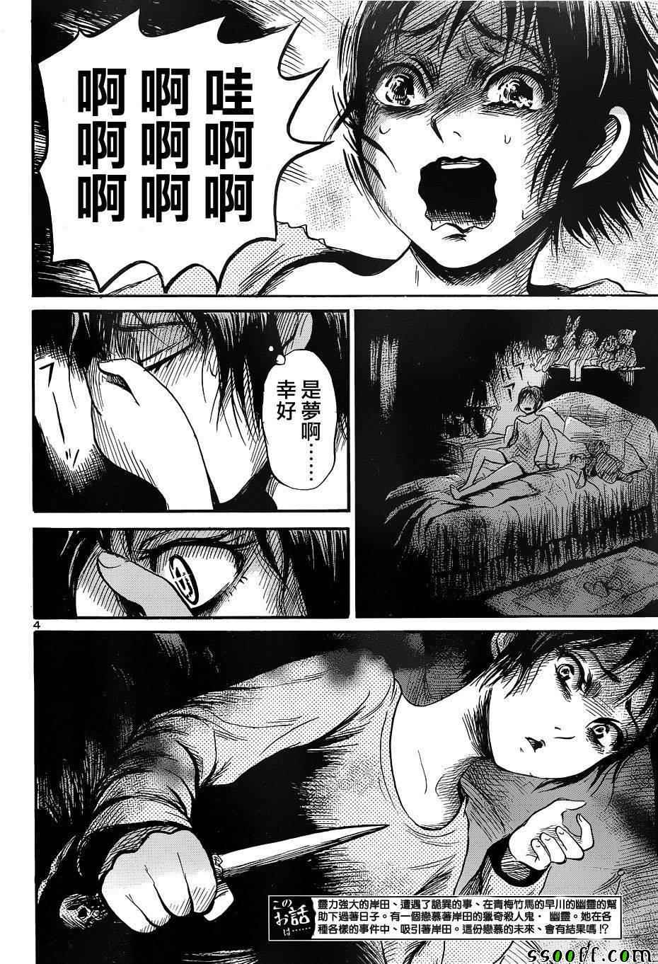 请倾听死者的声音动画漫画,第45话4图