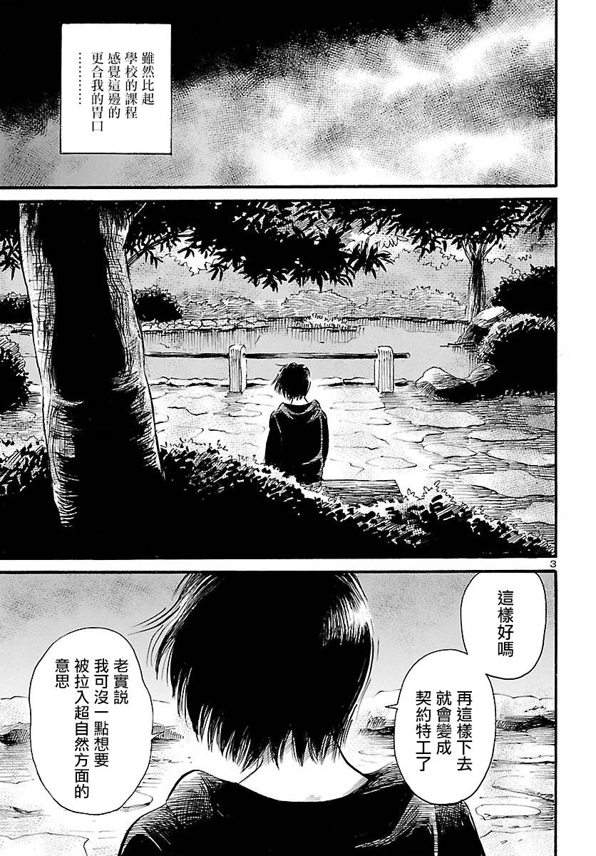 请倾听死者的声音解说漫画,第71话4图