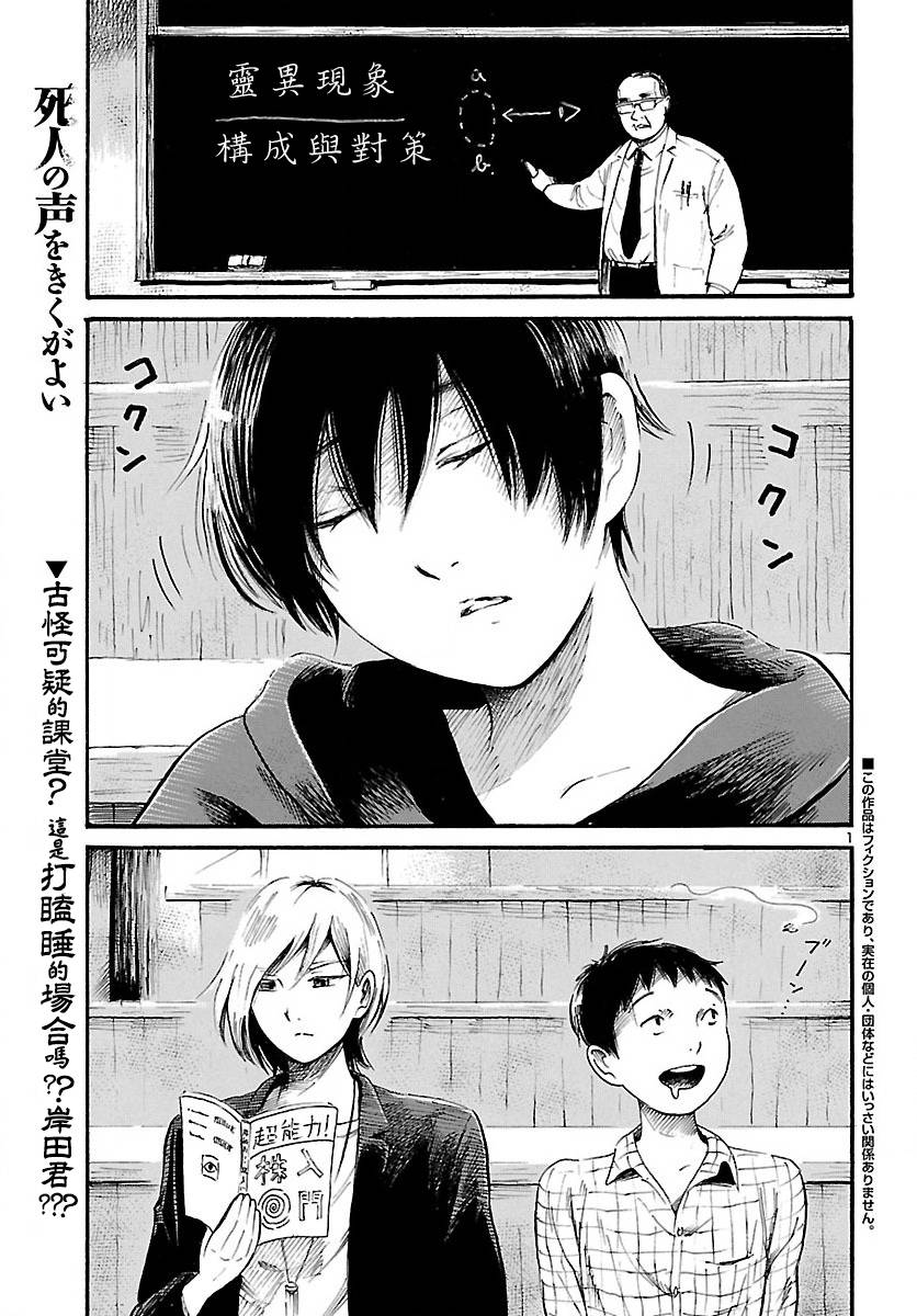请倾听死者的声音解说漫画,第71话2图