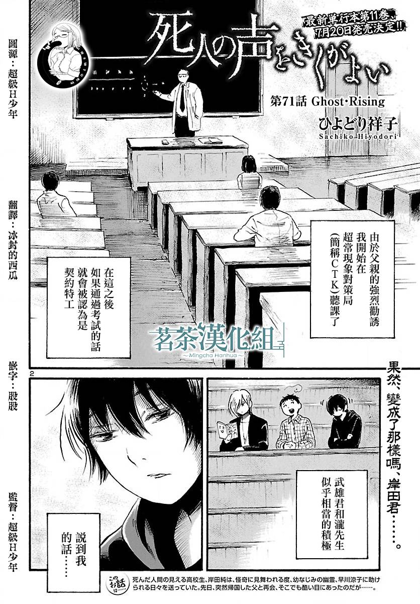 请倾听死者的声音解说漫画,第71话3图