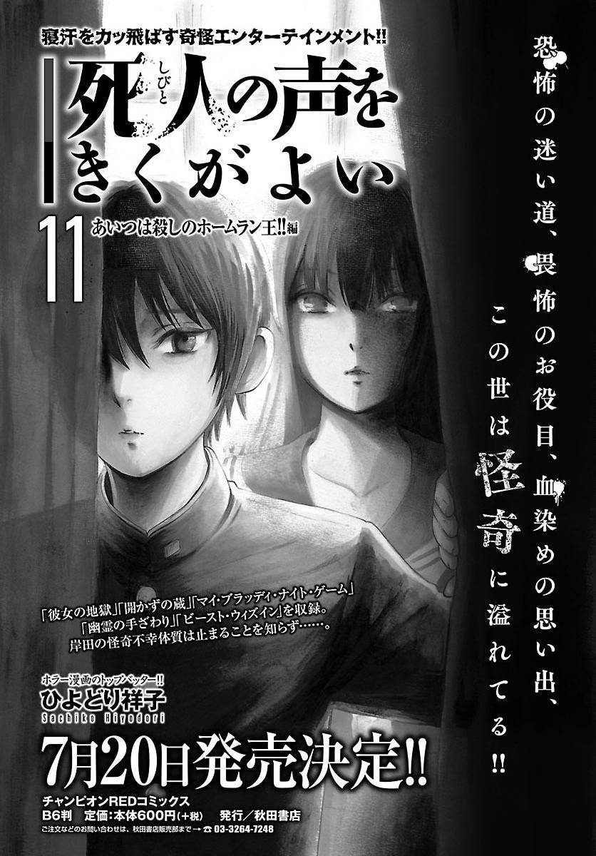 请倾听死者的声音解说漫画,第71话1图