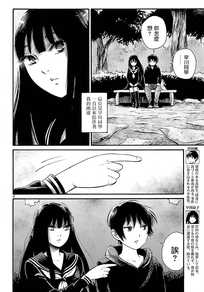 请倾听死者的声音解说漫画,第71话5图