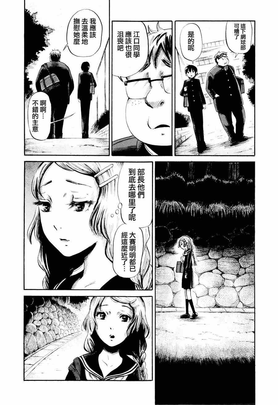 请倾听死者的声音推荐漫画,第26话5图