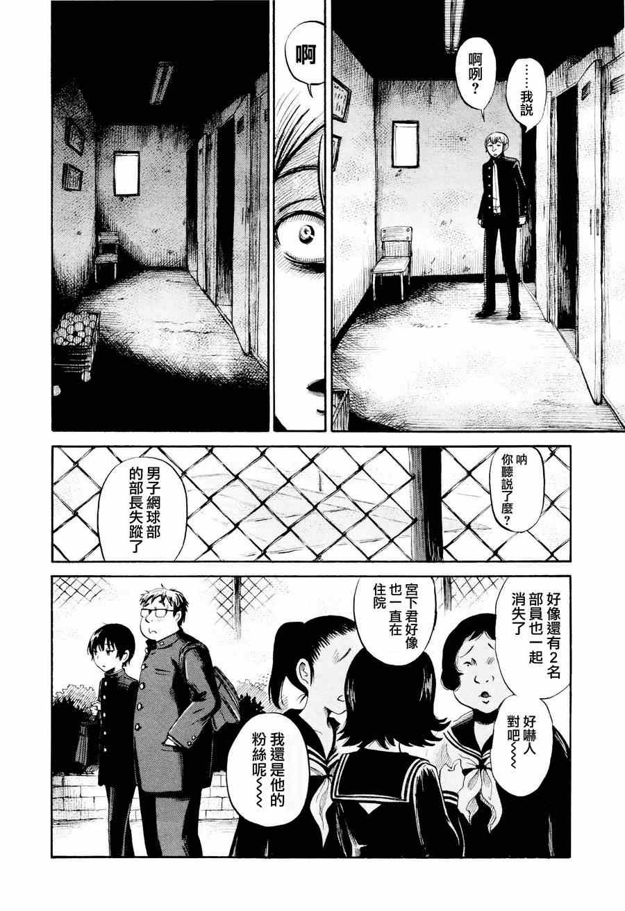 请倾听死者的声音推荐漫画,第26话4图