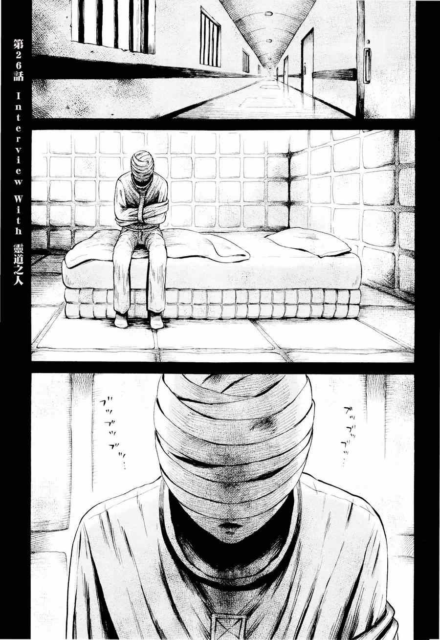 请倾听死者的声音推荐漫画,第26话1图