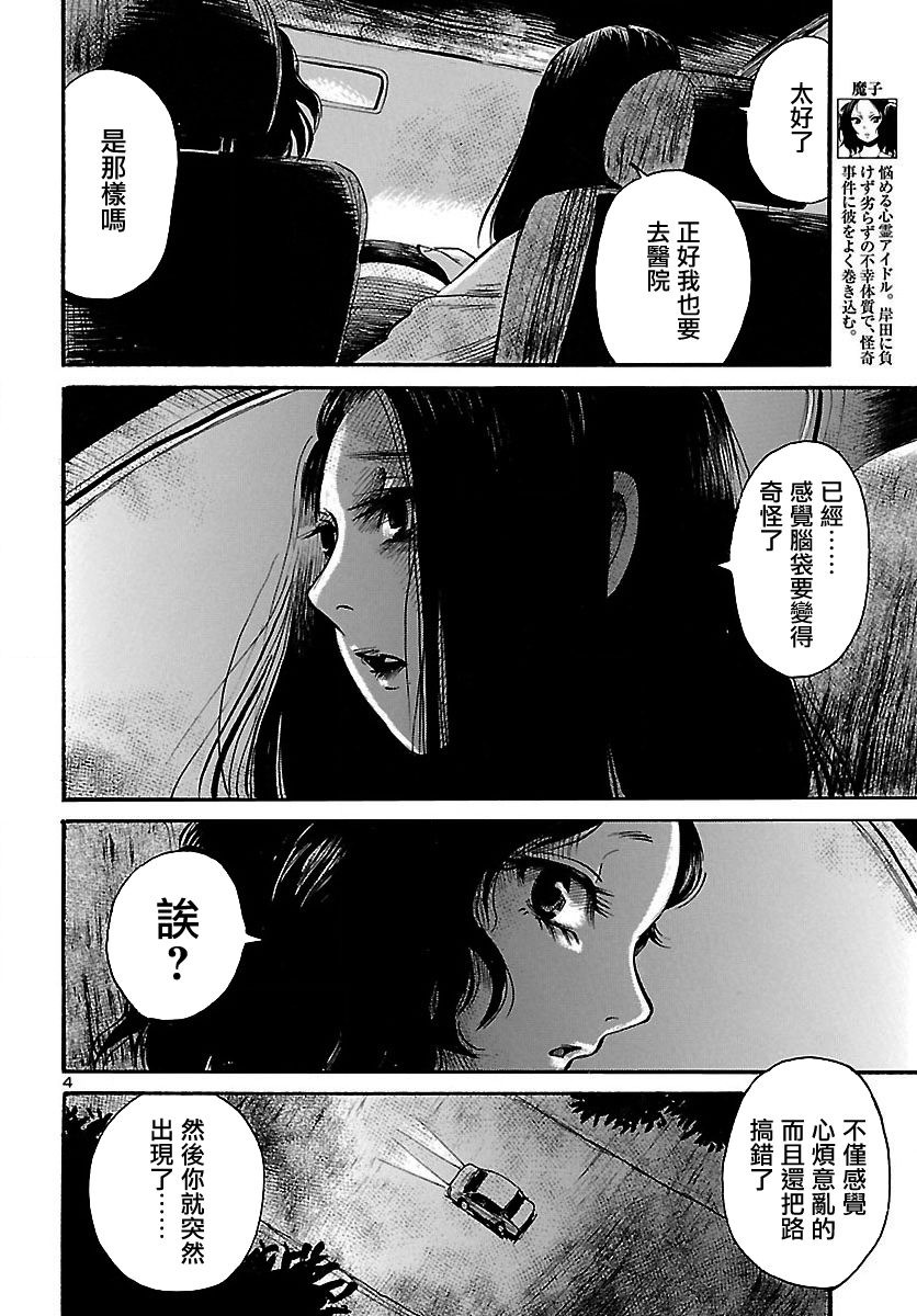 请倾听死者的声音dmzj漫画,第64话5图