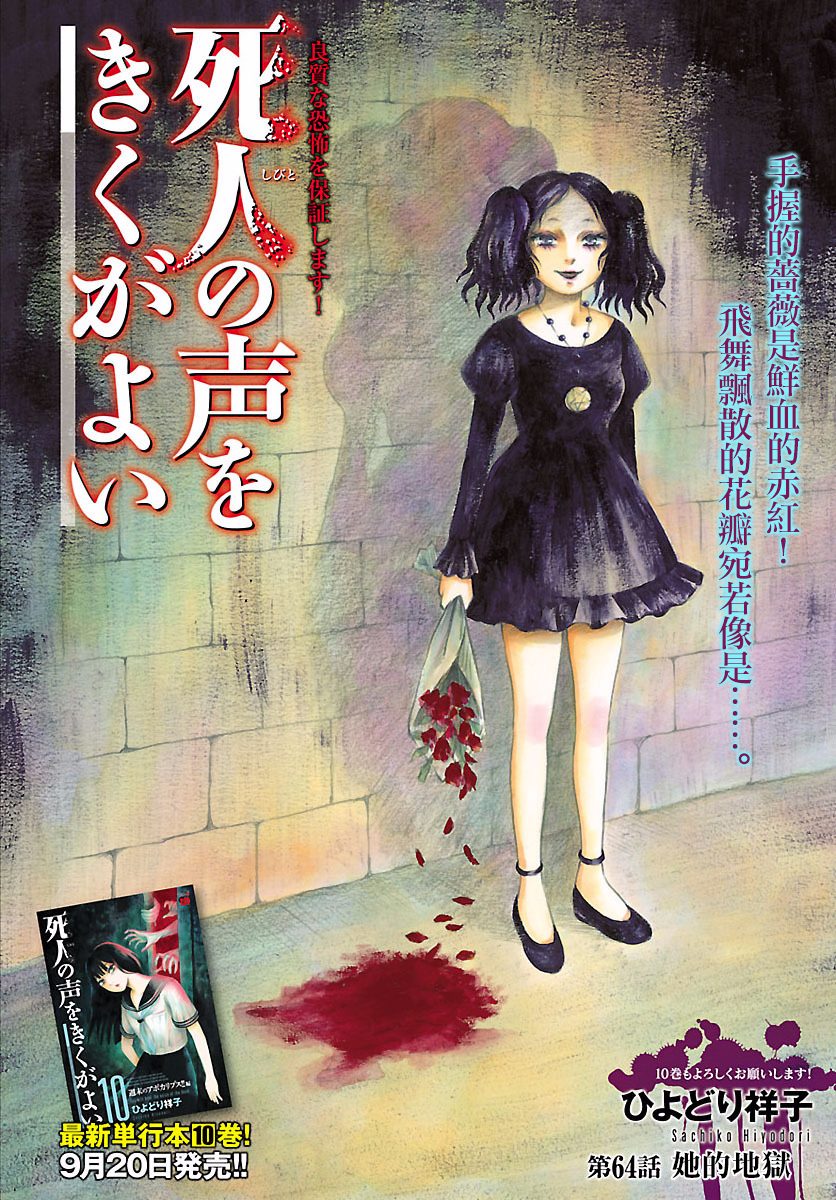 请倾听死者的声音dmzj漫画,第64话1图