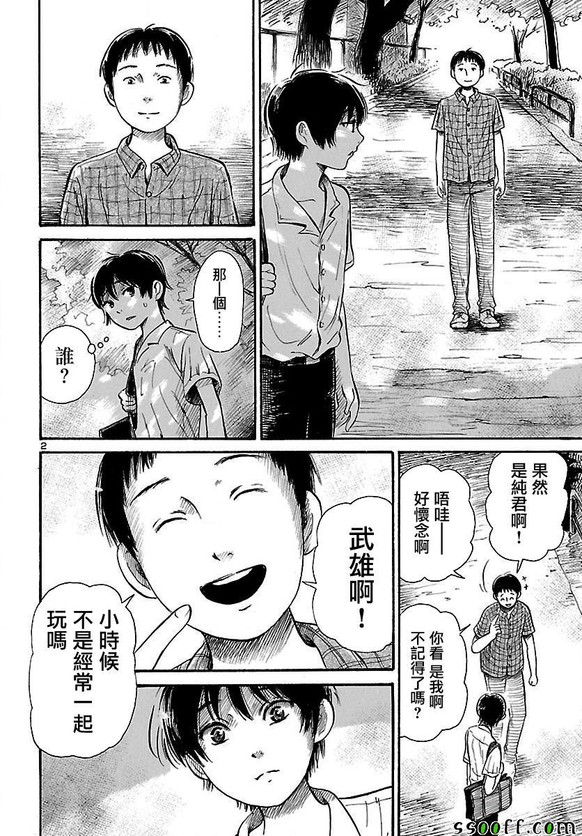 聆听死者的声音漫画漫画,第63话2图