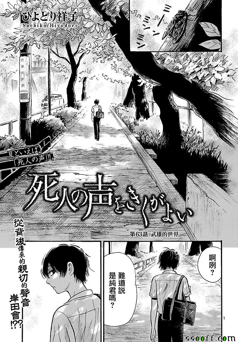 聆听死者的声音漫画漫画,第63话1图