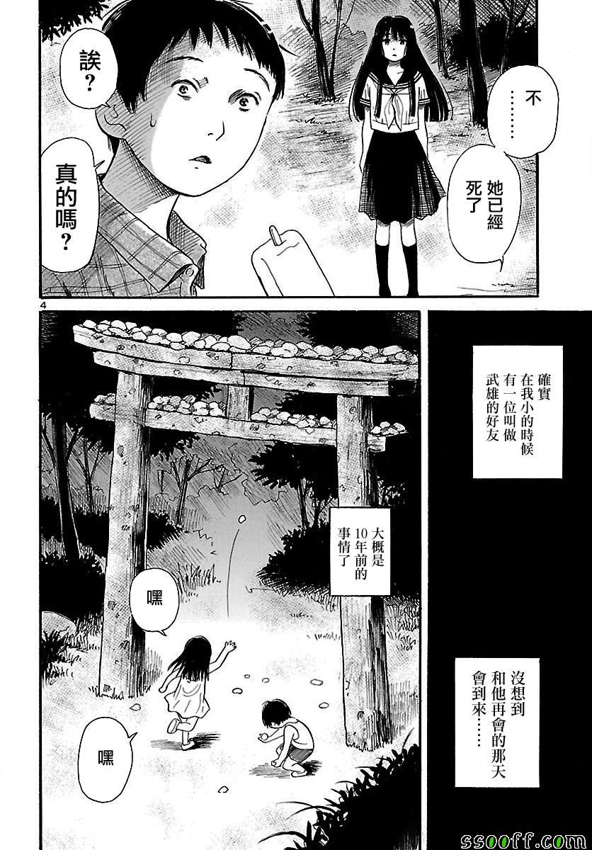 聆听死者的声音漫画漫画,第63话4图