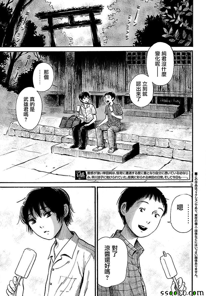 聆听死者的声音漫画漫画,第63话3图