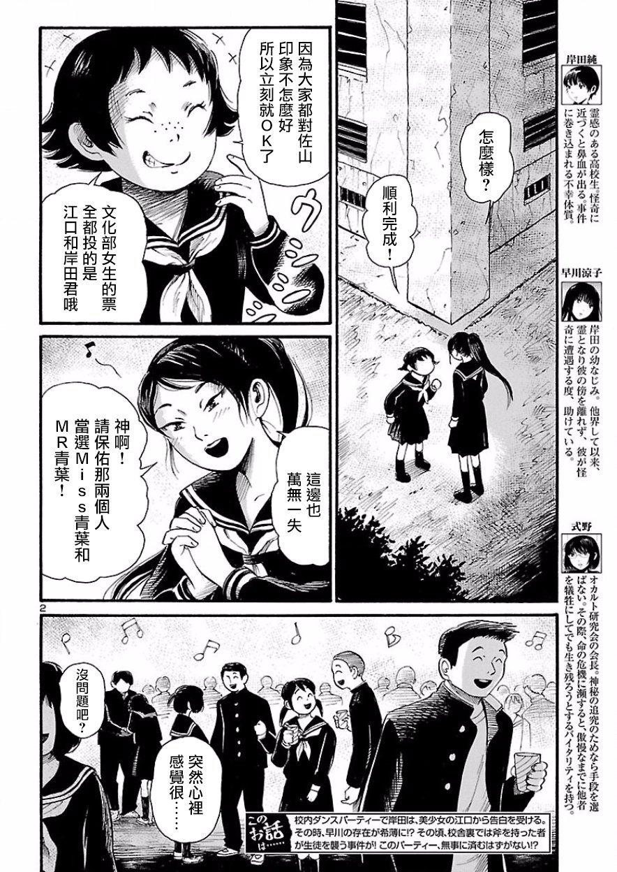 请倾听死者的声音漫画全集漫画,第68话3图