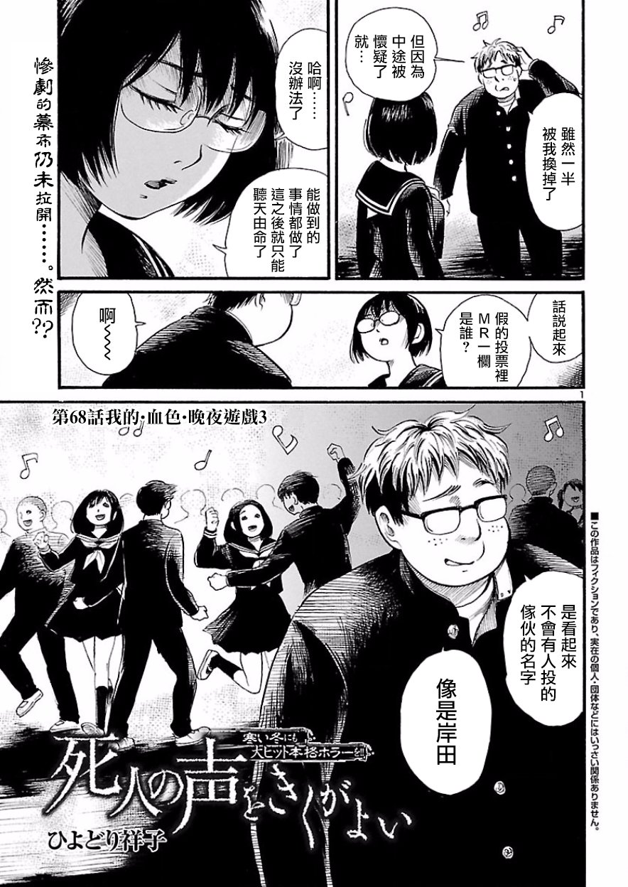 请倾听死者的声音漫画全集漫画,第68话2图