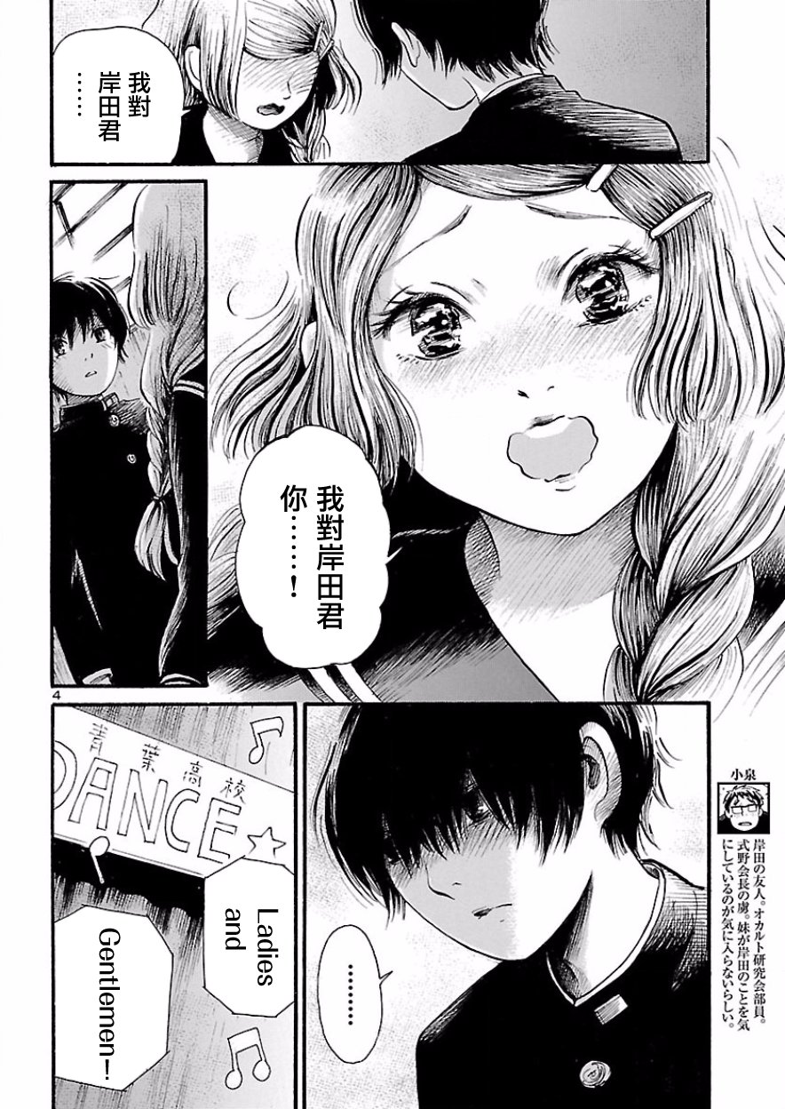请倾听死者的声音漫画全集漫画,第68话5图