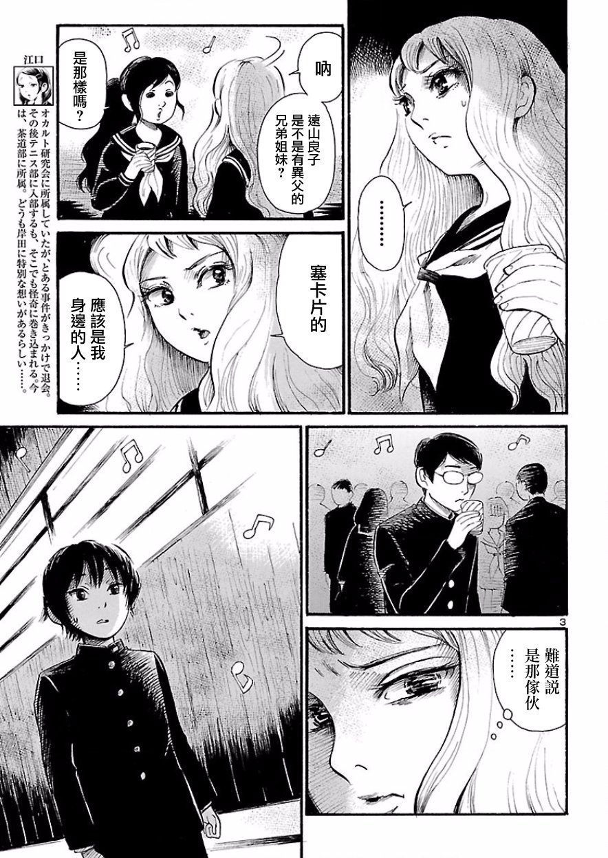 请倾听死者的声音漫画全集漫画,第68话4图