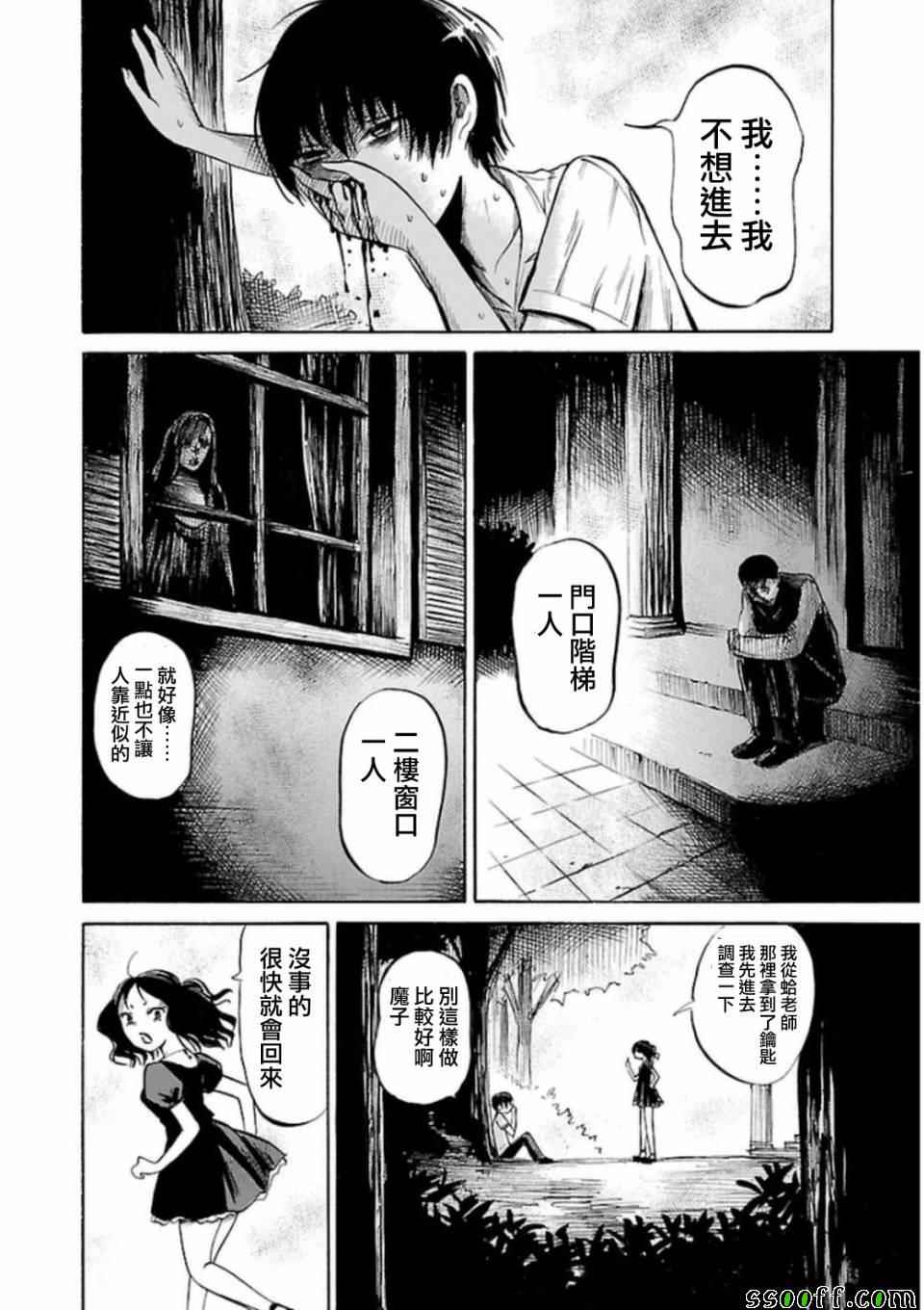 请聆听生命的旋律漫画,第29话2图