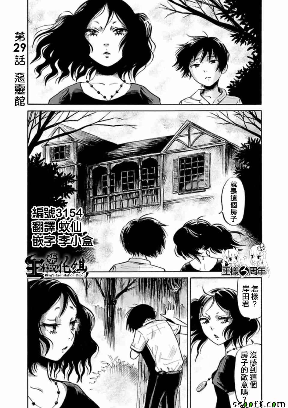 请聆听生命的旋律漫画,第29话1图