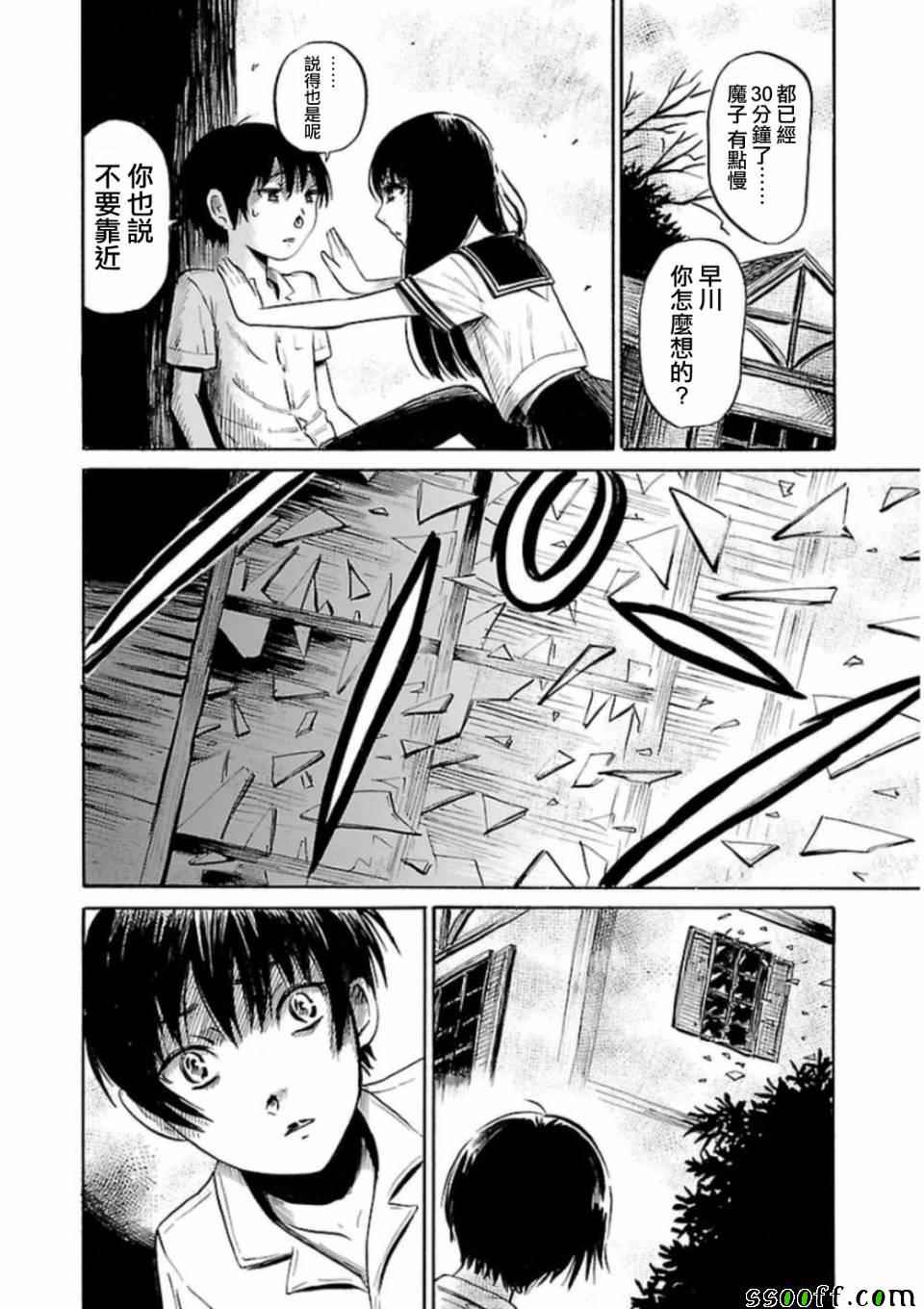 请聆听生命的旋律漫画,第29话4图