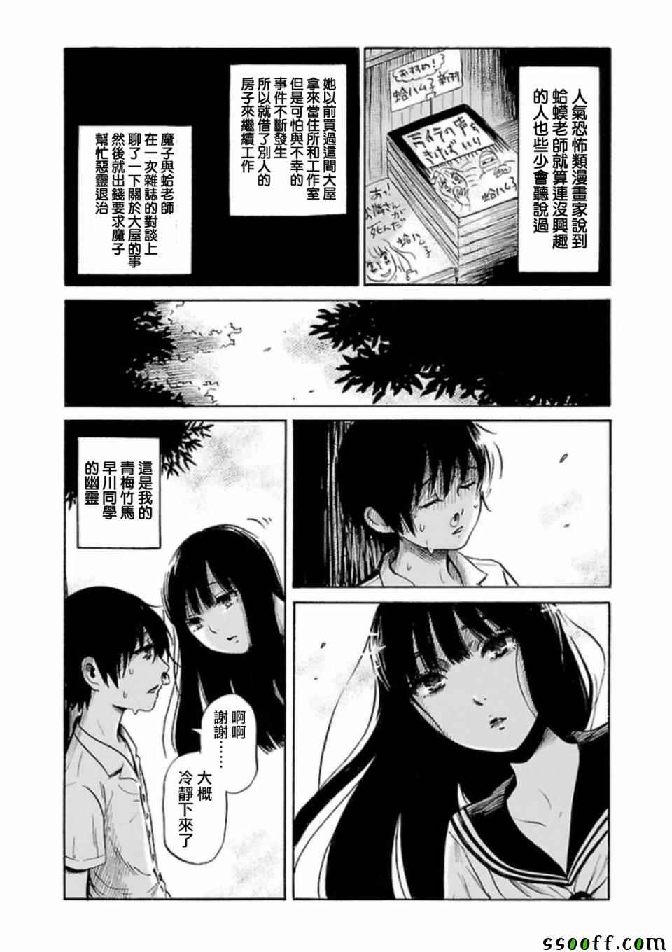请聆听生命的旋律漫画,第29话3图