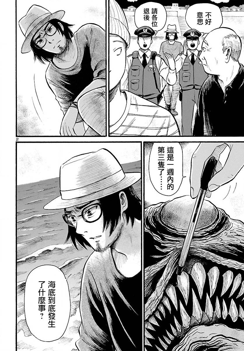 请倾听死者的声音dmzj漫画,第76话3图