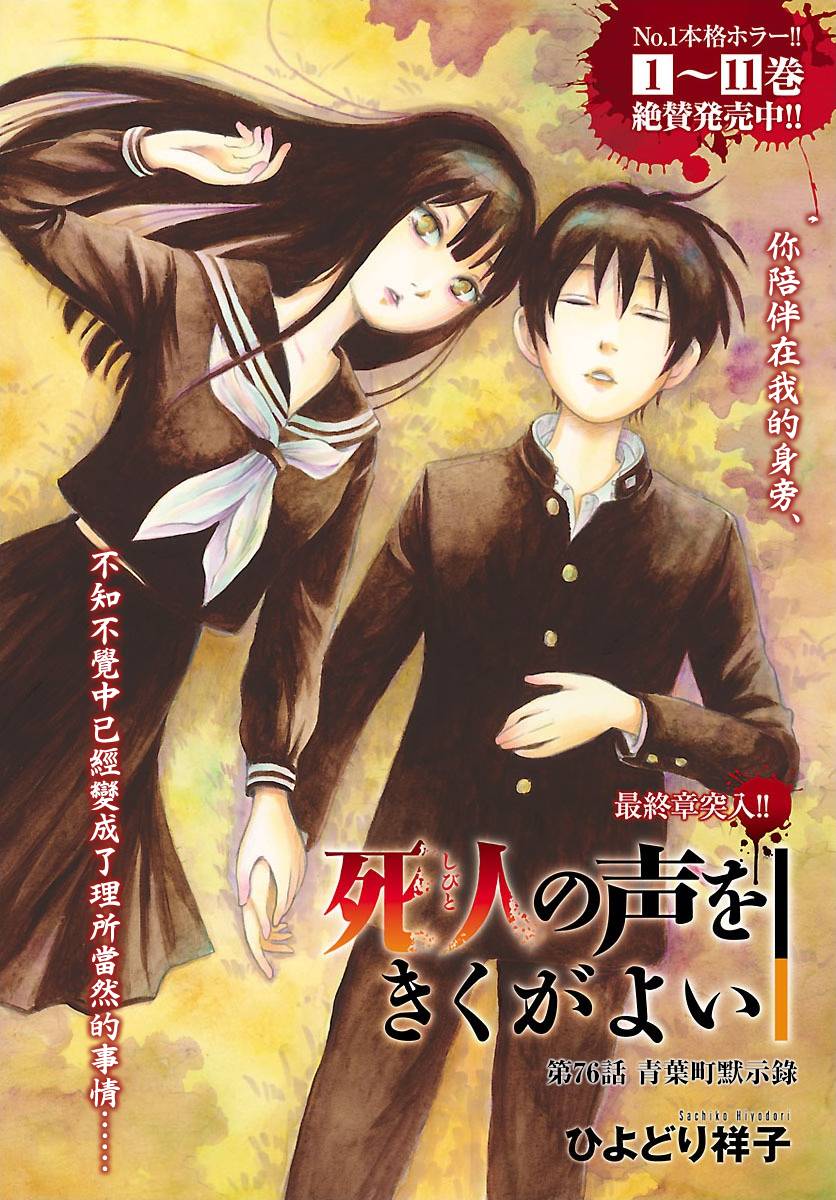 请倾听死者的声音dmzj漫画,第76话1图