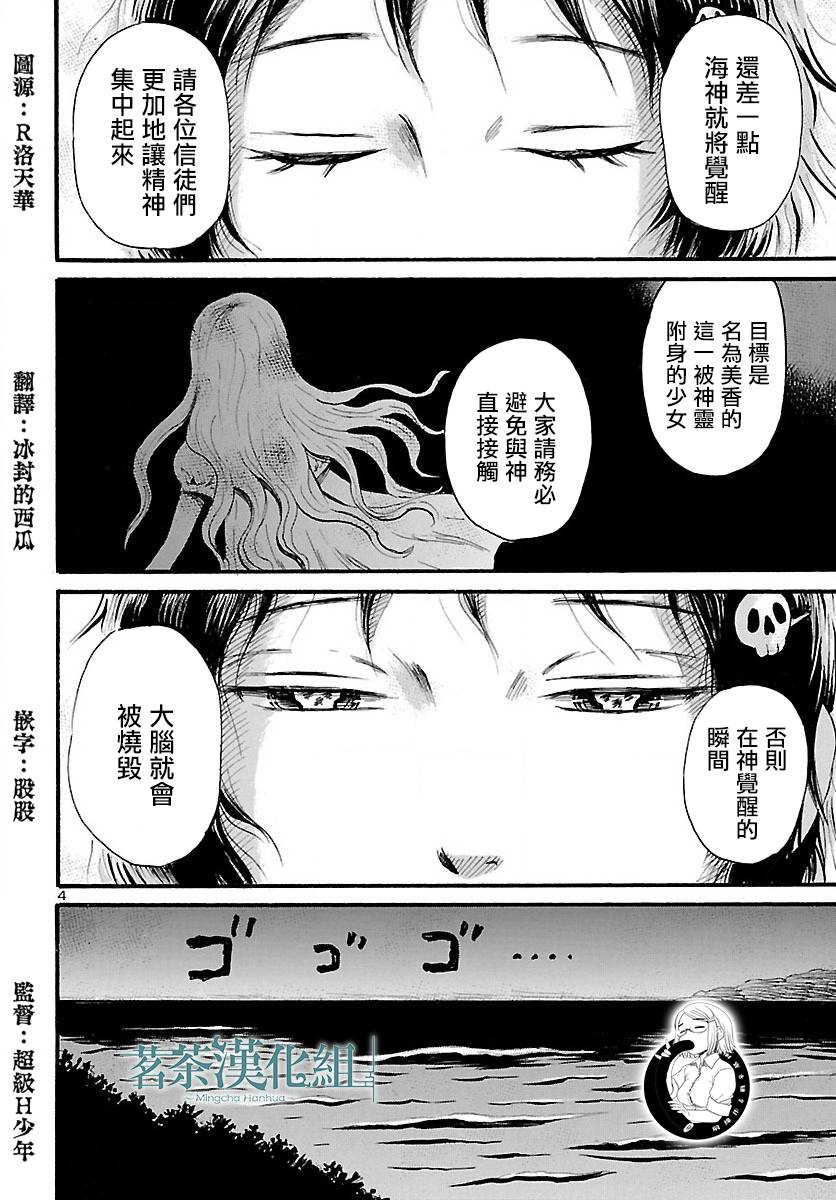 请倾听死者的声音dmzj漫画,第76话5图