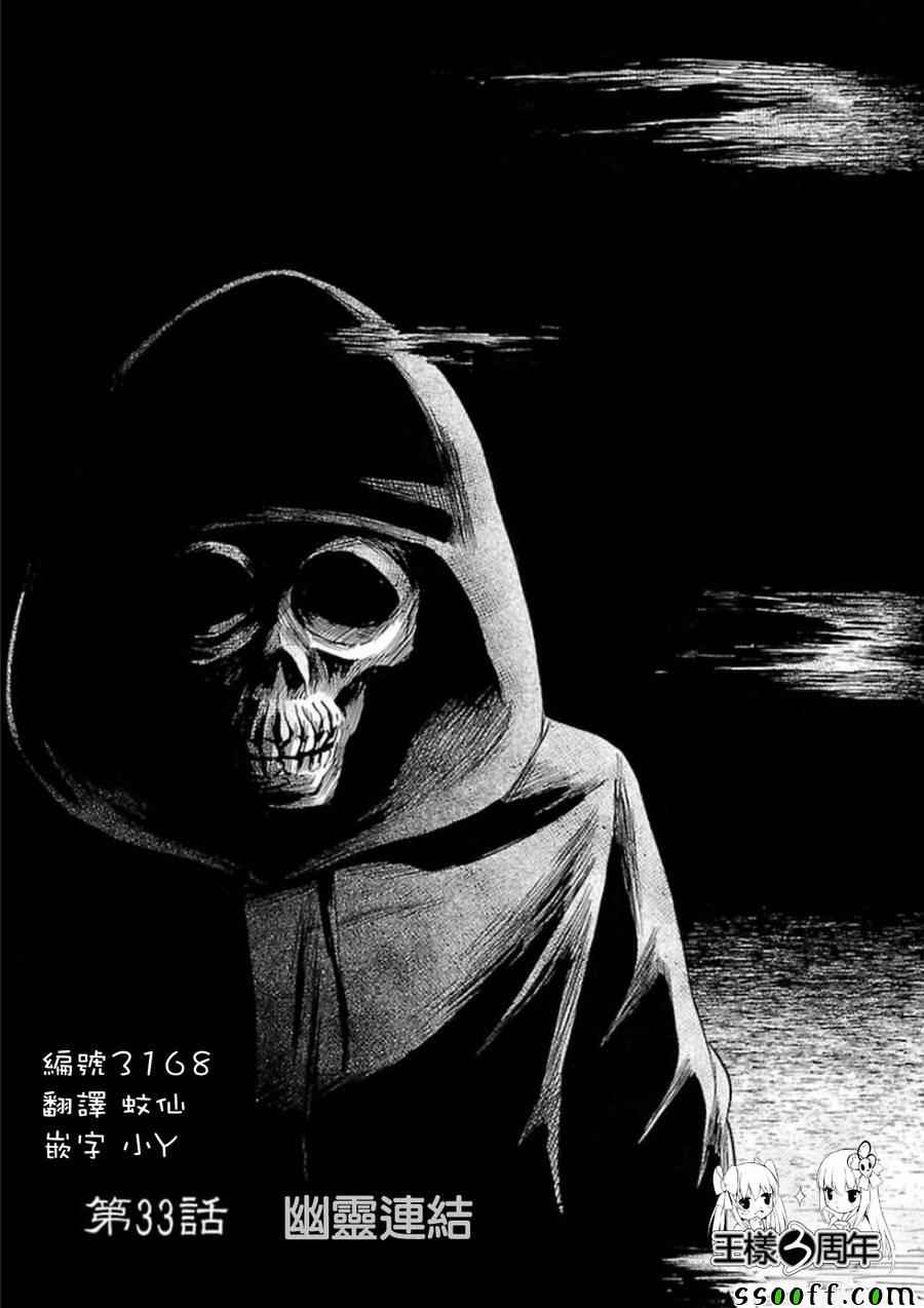 请倾听死者的声音式野漫画,第33话1图