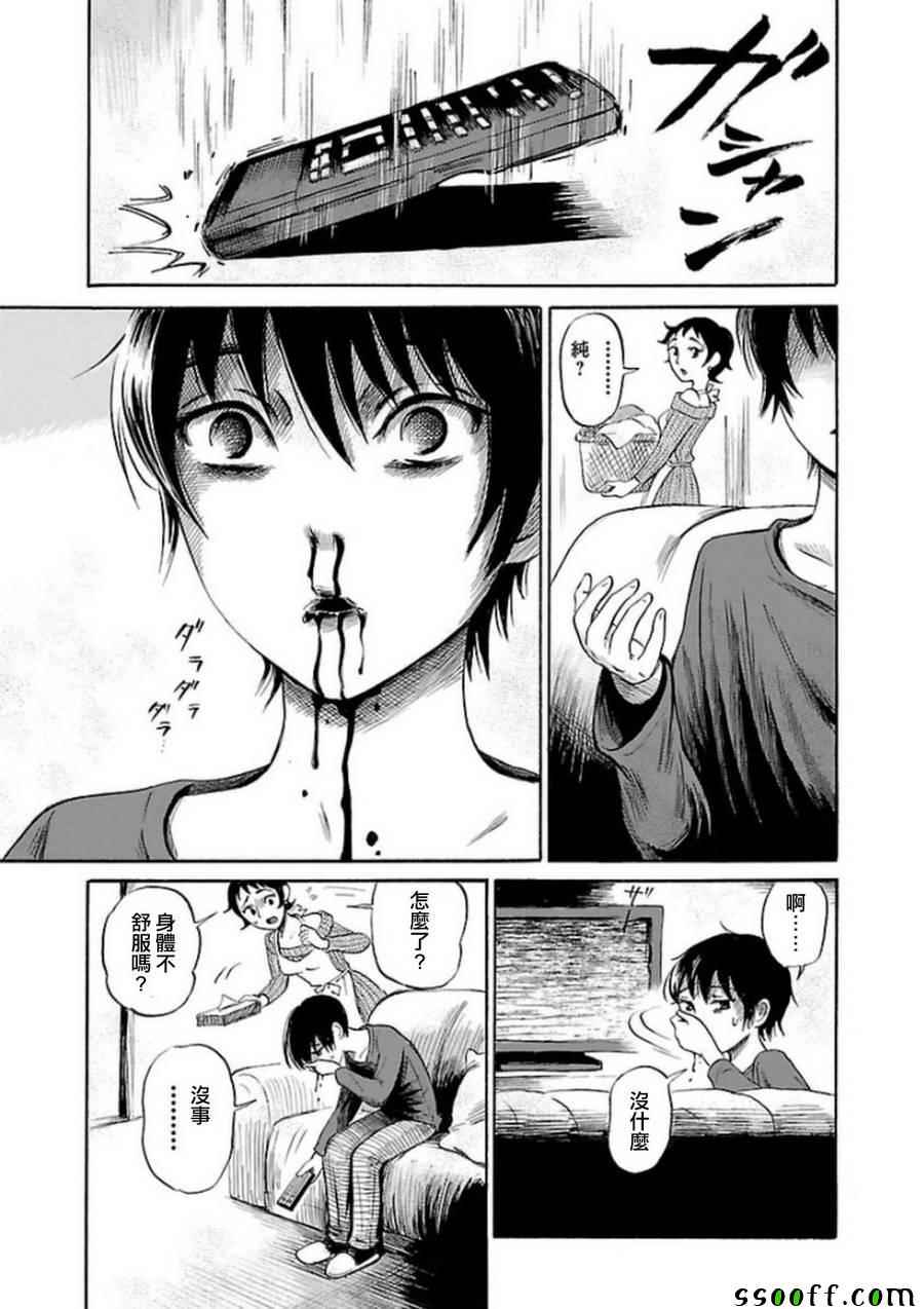 请倾听死者的声音式野漫画,第33话5图
