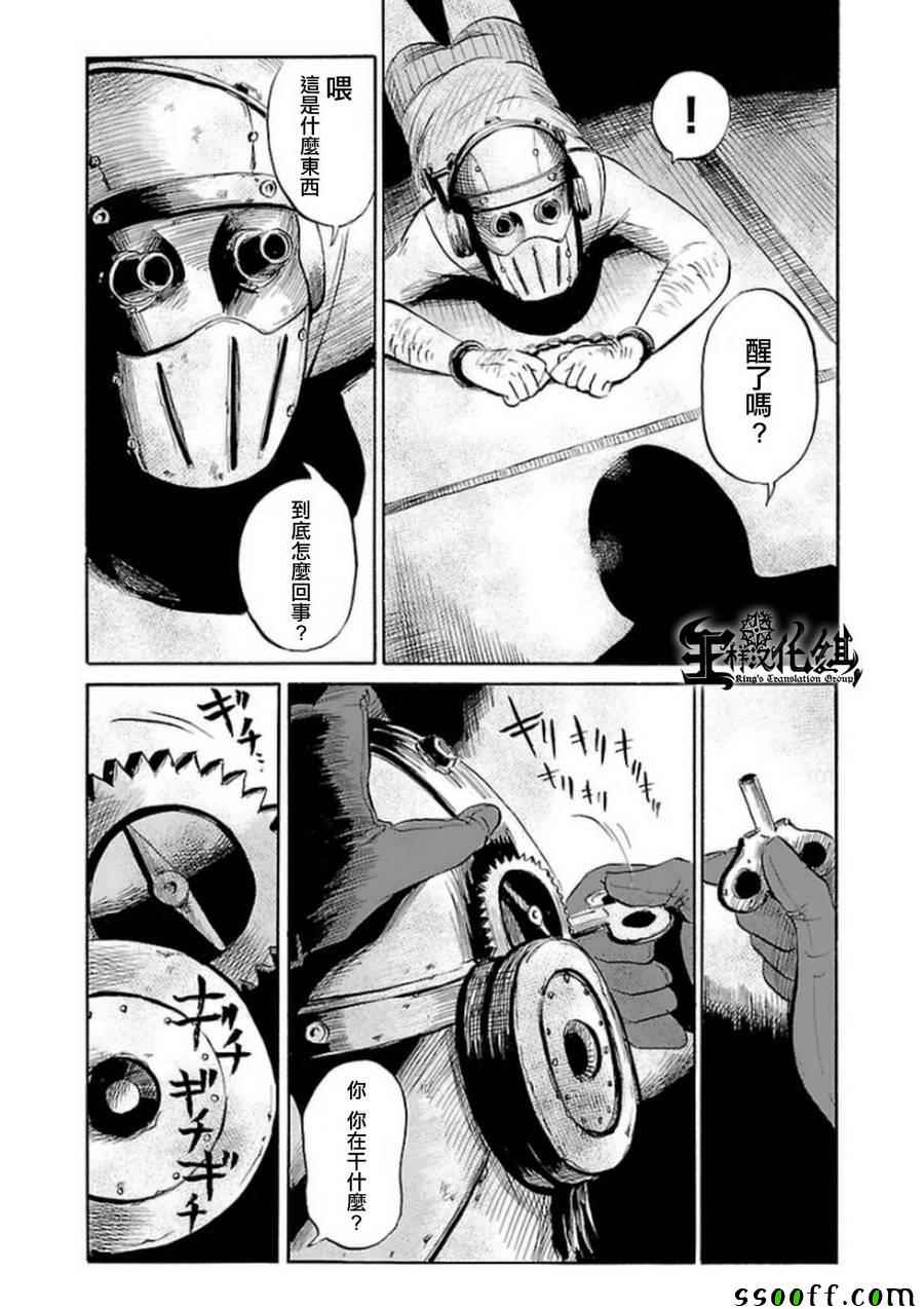 请倾听死者的声音式野漫画,第33话3图