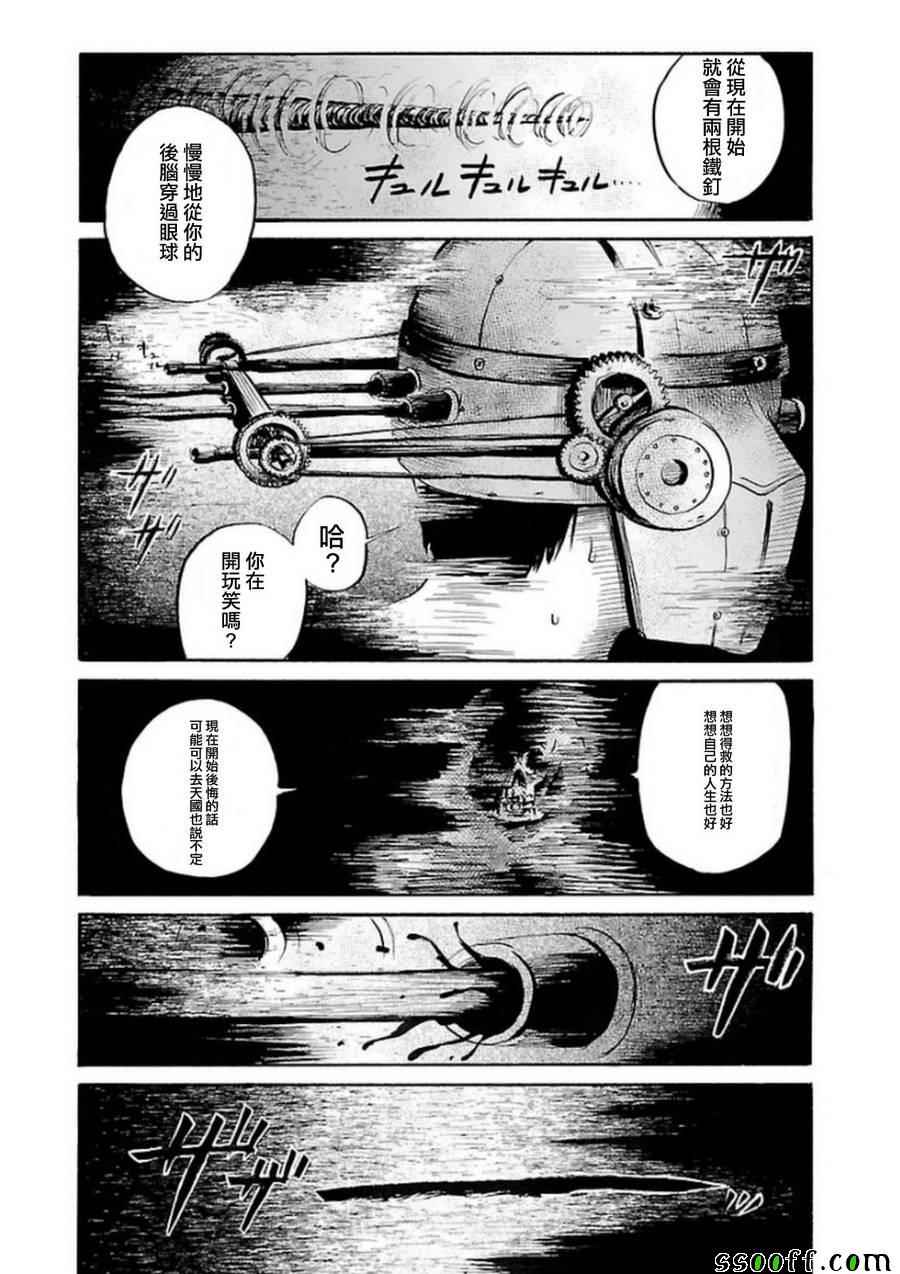 请倾听死者的声音式野漫画,第33话4图