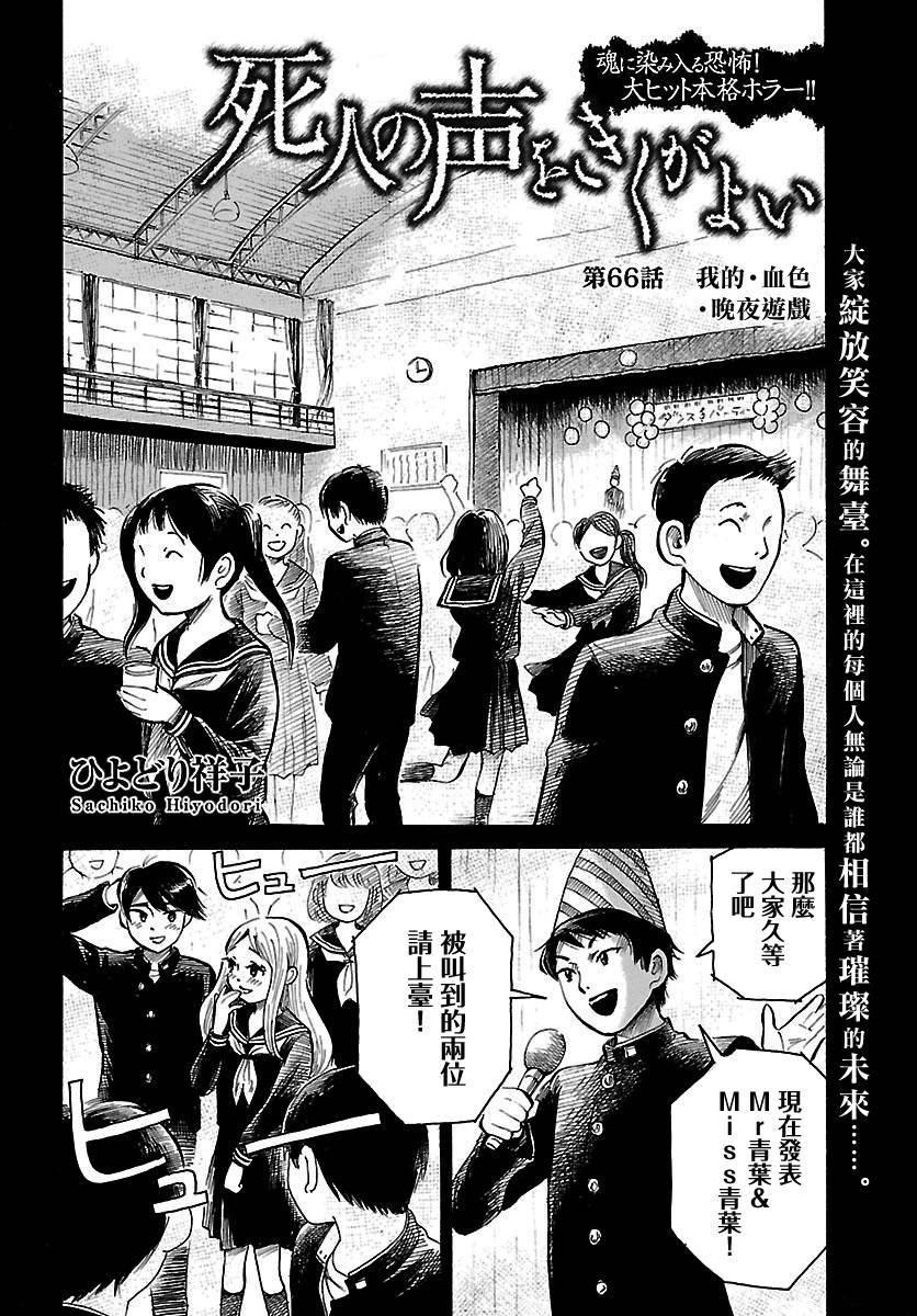 倾听死者的声音结局漫画,第66话3图