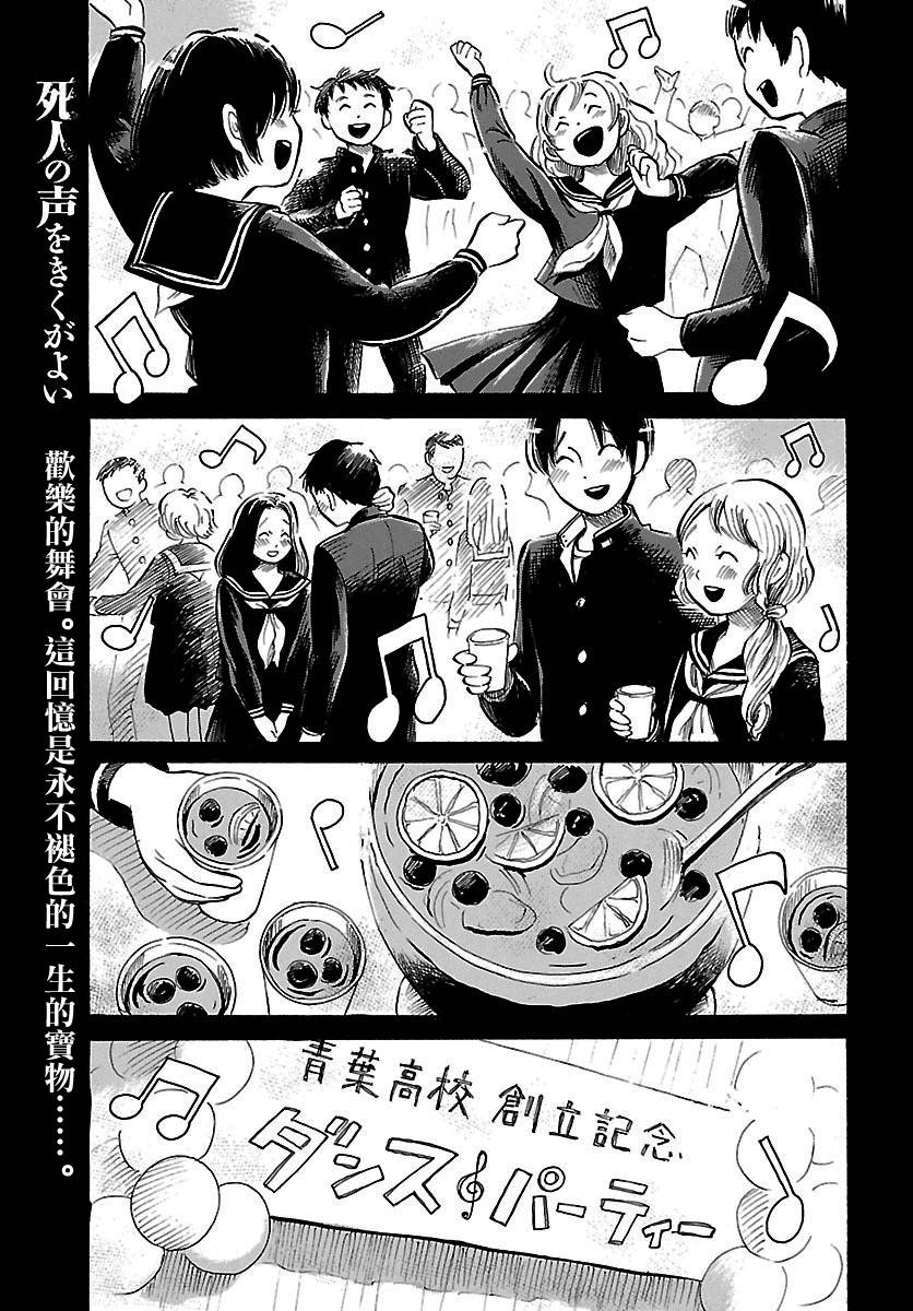 倾听死者的声音结局漫画,第66话2图