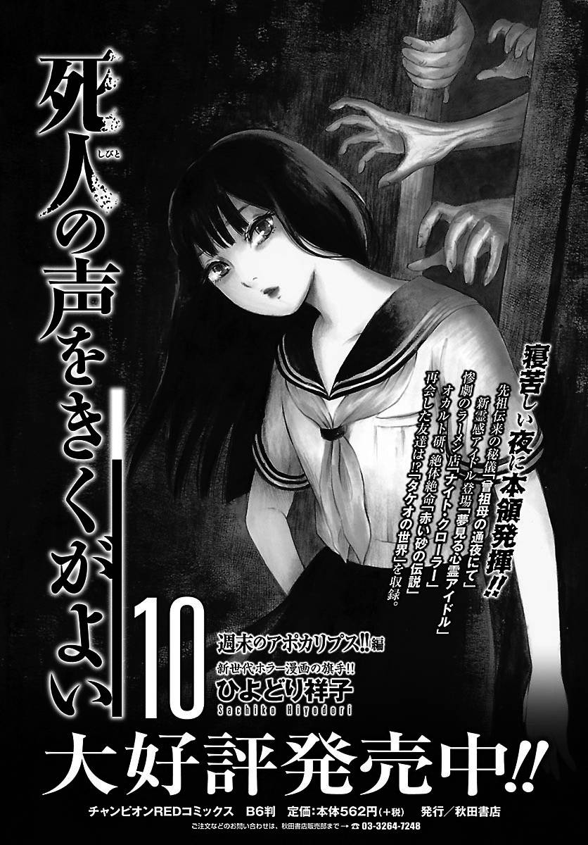 倾听死者的声音结局漫画,第66话1图