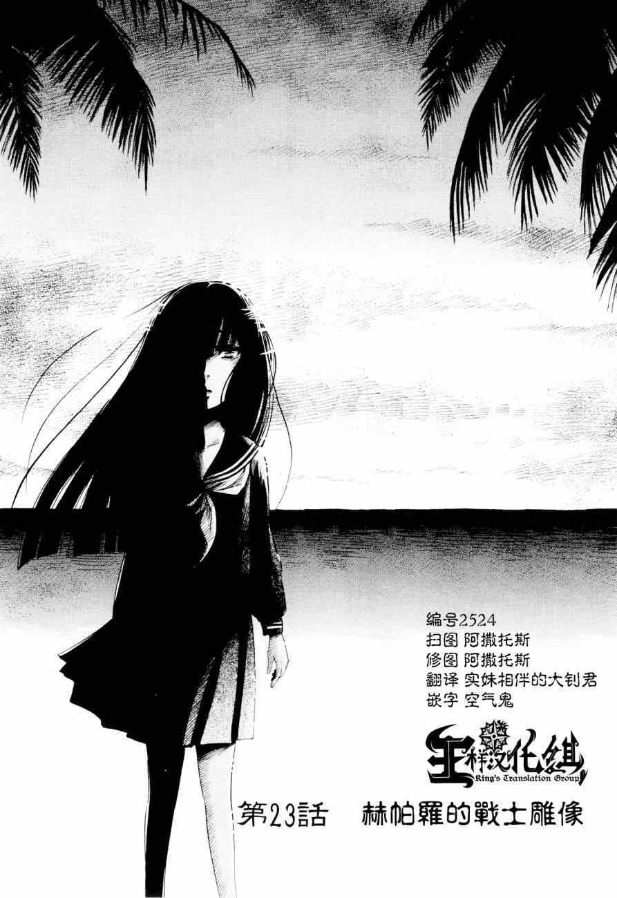 请倾听死者的声音电影漫画,第23话1图