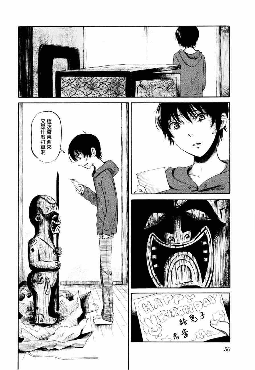 请倾听死者的声音电影漫画,第23话2图