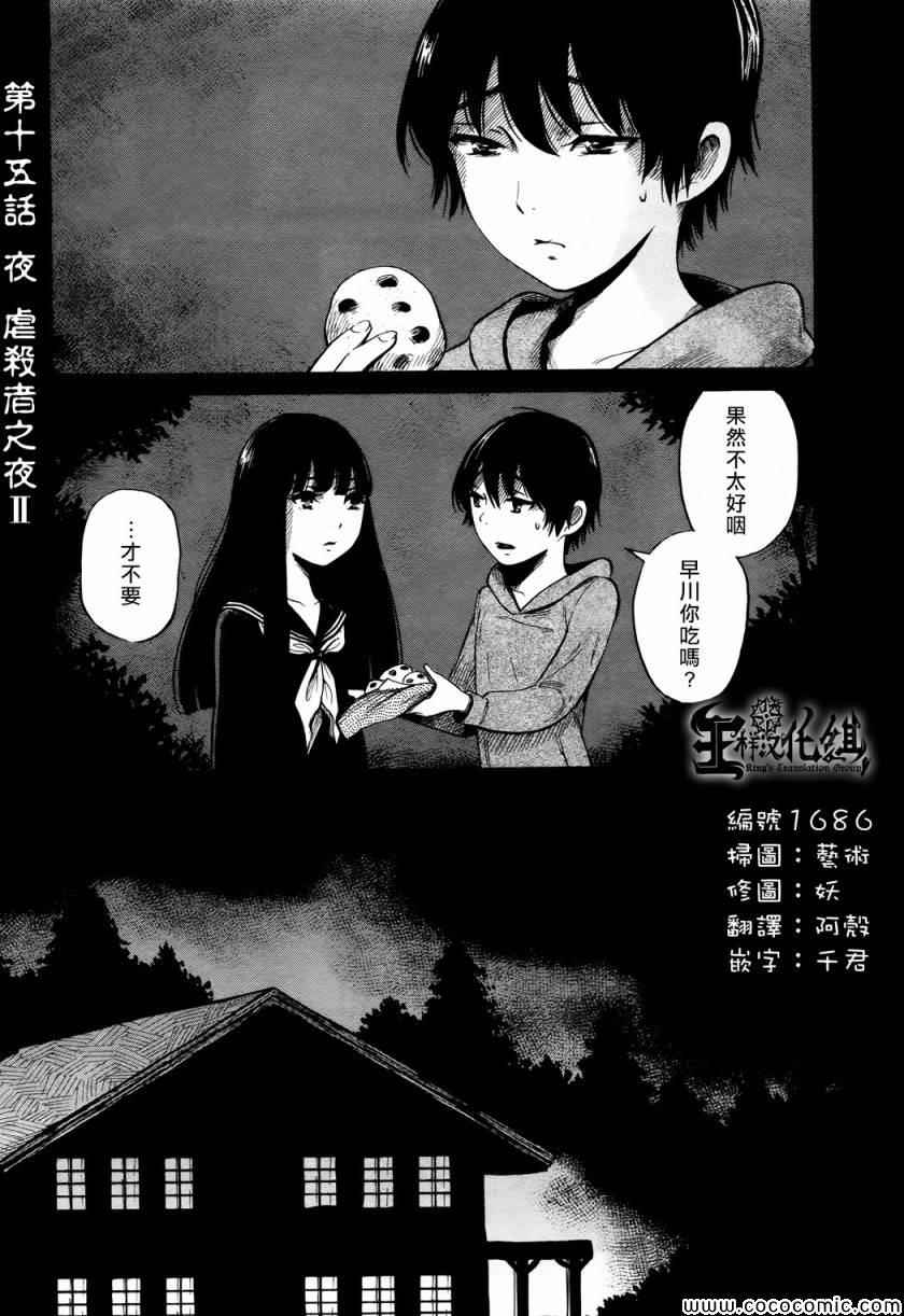 聆听死者的声音漫画漫画,第15话1图