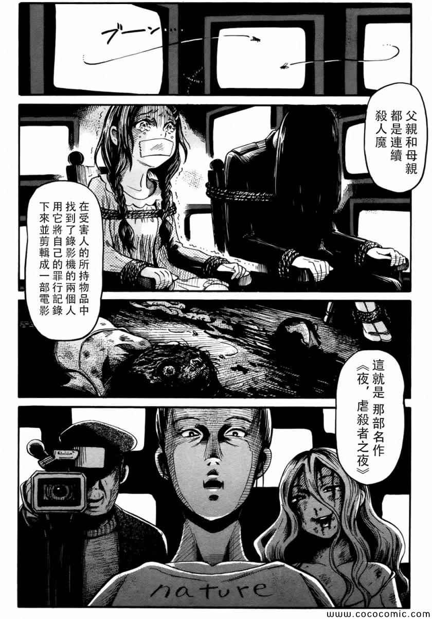 聆听死者的声音漫画漫画,第15话2图