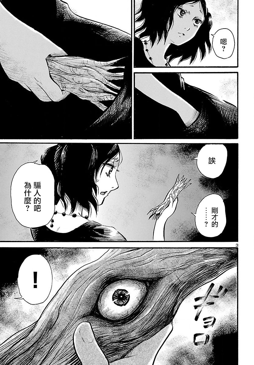 请倾听死者的声音漫画全集漫画,第73话4图