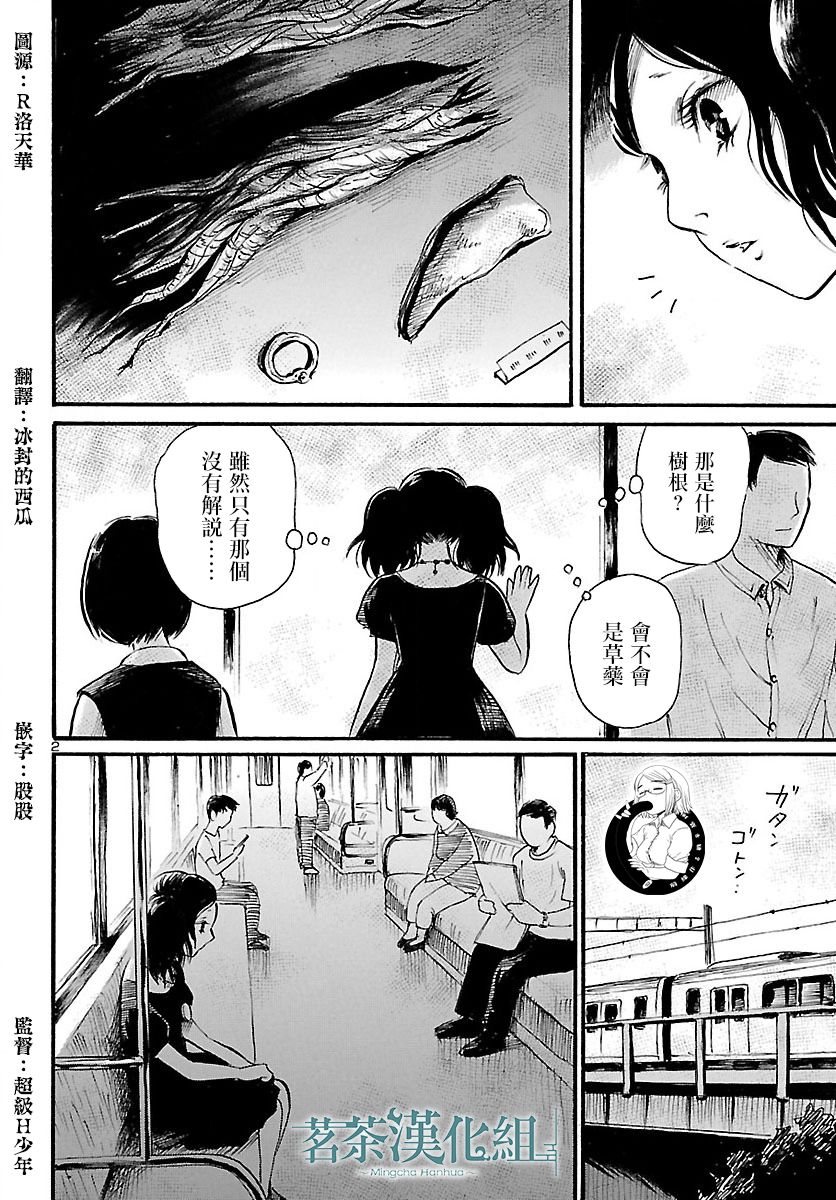 请倾听死者的声音漫画全集漫画,第73话3图
