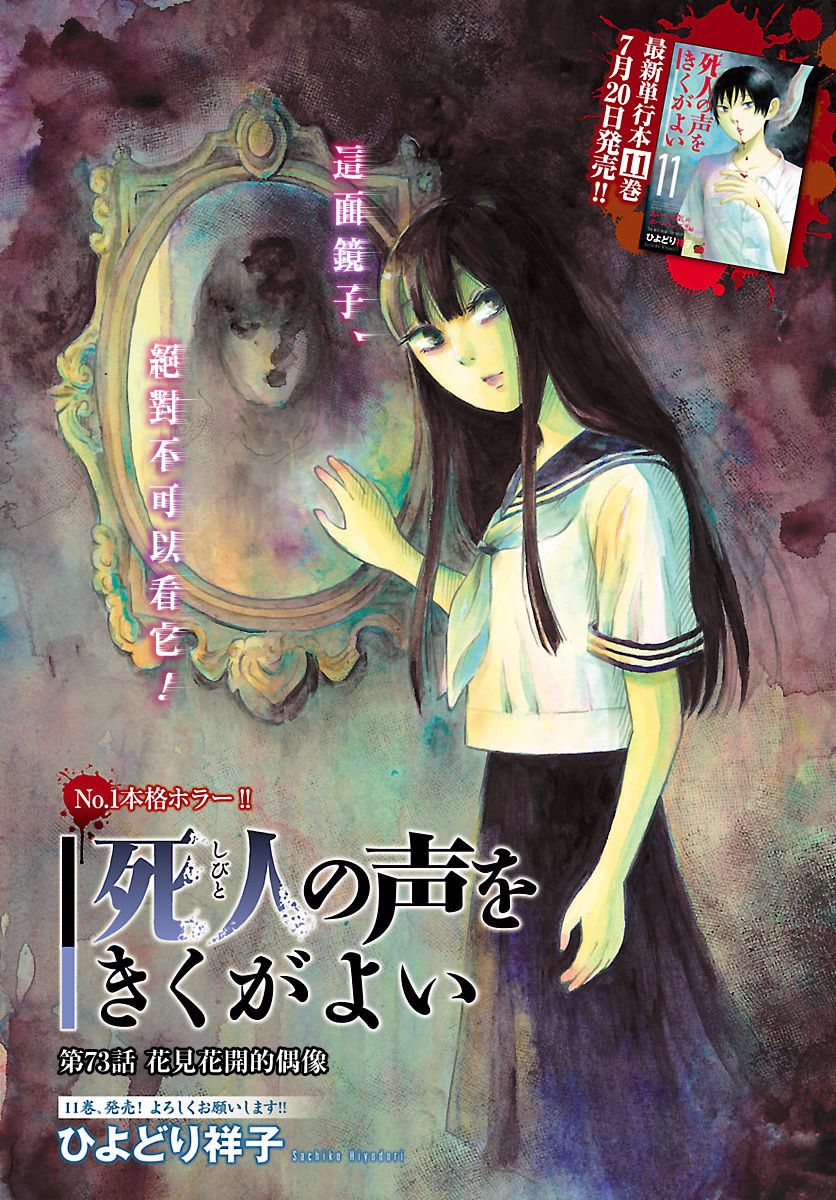 请倾听死者的声音漫画全集漫画,第73话1图
