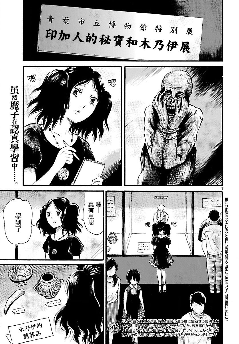 请倾听死者的声音漫画全集漫画,第73话2图