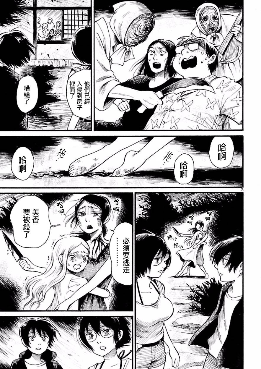 请倾听死者的声音动画漫画,第75话4图