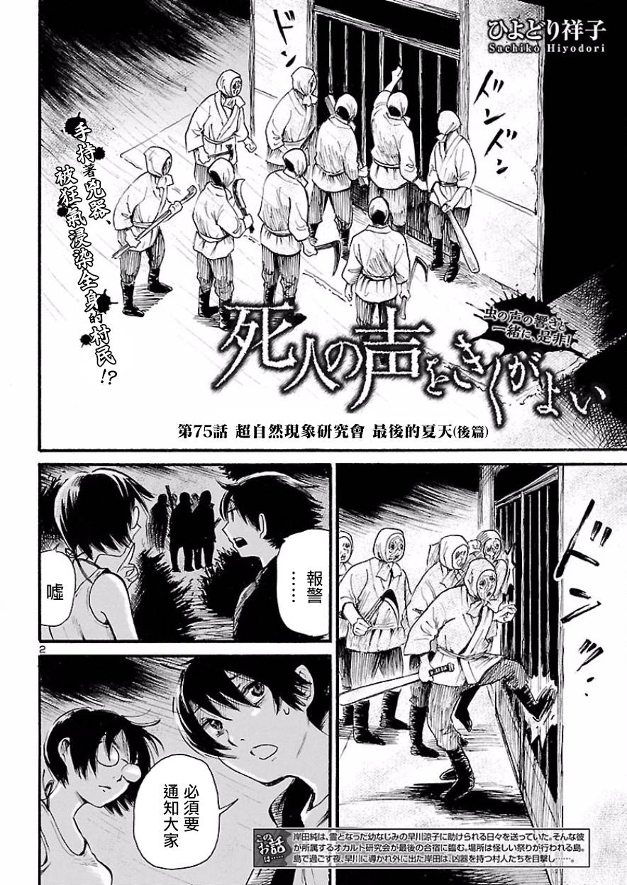 请倾听死者的声音动画漫画,第75话3图