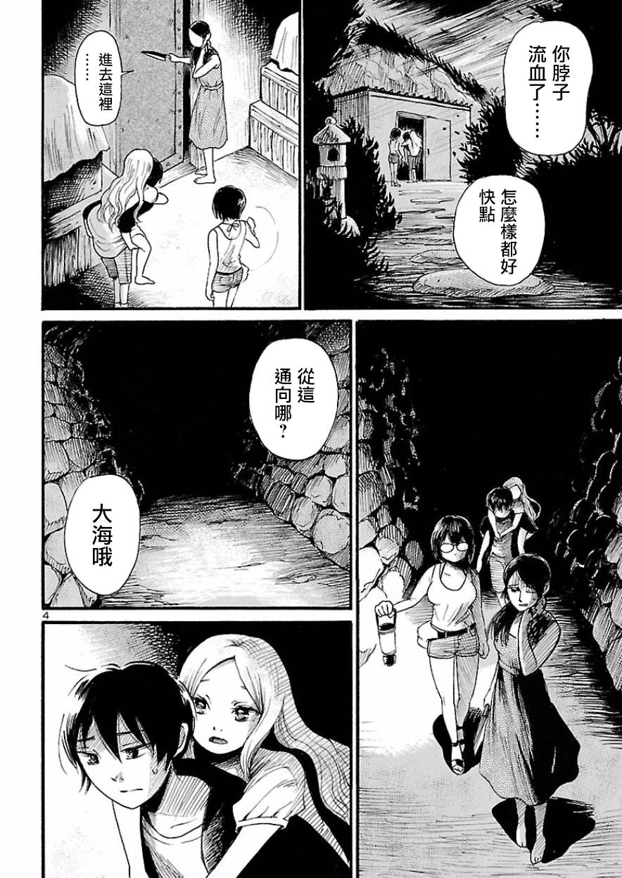 请倾听死者的声音动画漫画,第75话5图