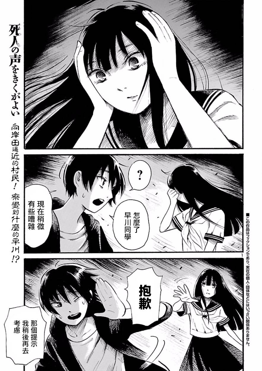 请倾听死者的声音动画漫画,第75话2图
