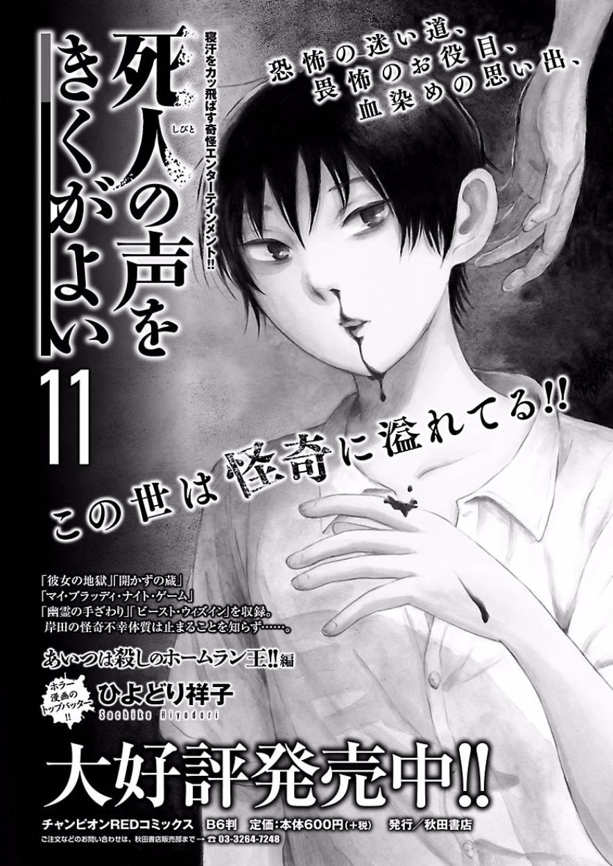 请倾听死者的声音动画漫画,第75话1图